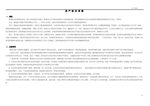 地产楼盘标识分类