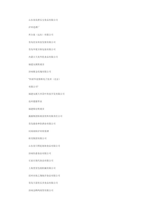 300多个糖酒会各大经销商资料