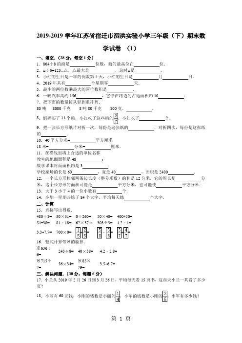 三年级下数学期末试题综合考练(1)_1415江苏省人教新课标-2019年学习文档