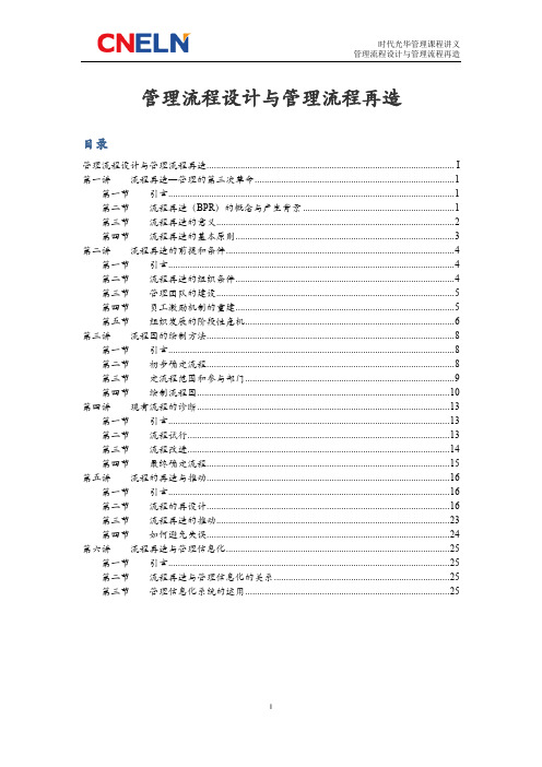 管理流程设计与管理流程再造