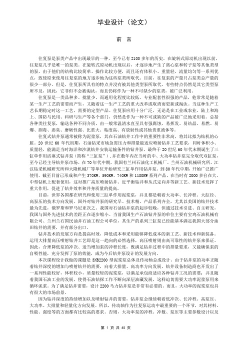2200马力泥浆泵毕业设计说明书