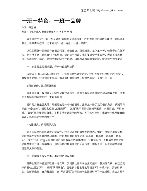 一班一特色,一班一品牌