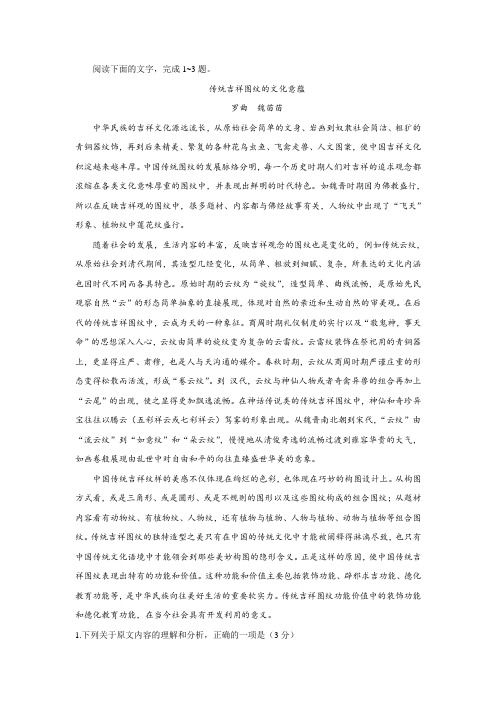 罗曲  魏苗苗《传统吉祥图纹的文化意蕴》阅读练习及答案