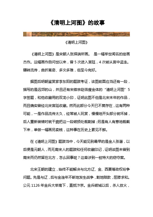 《清明上河图》的故事