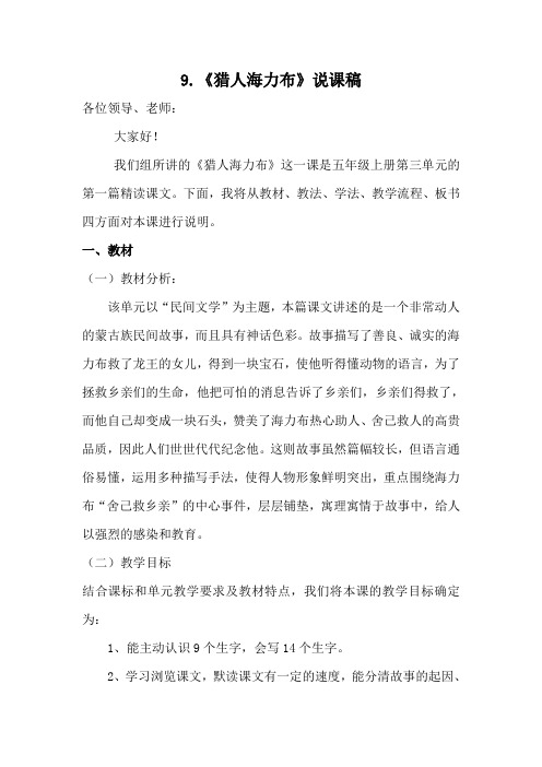 9.《猎人海力布》说课稿