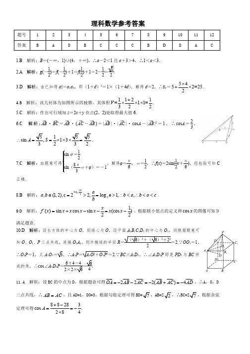 湖南重点高中2019届高三11月大联考理科数学答案