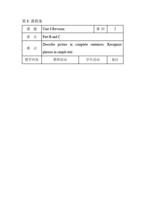 六年级下册英语优质教案-Unit 8 Revision 课时2 深港朗文版