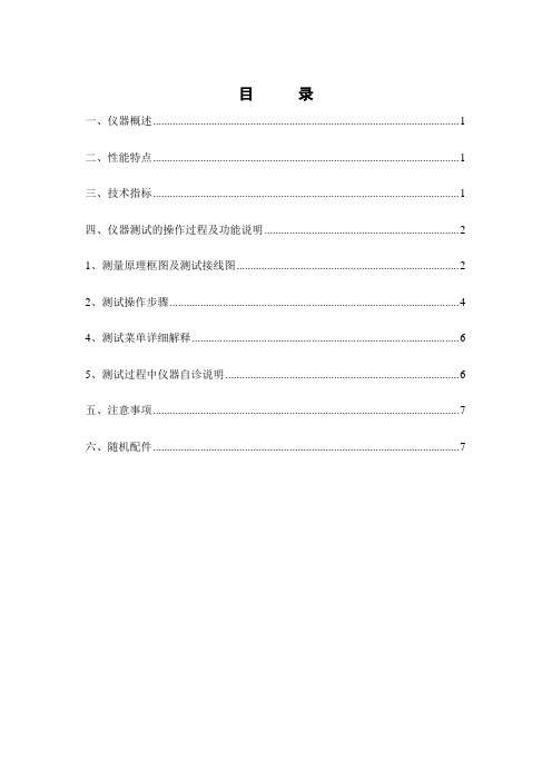 大型地网接地电阻测试仪说明书