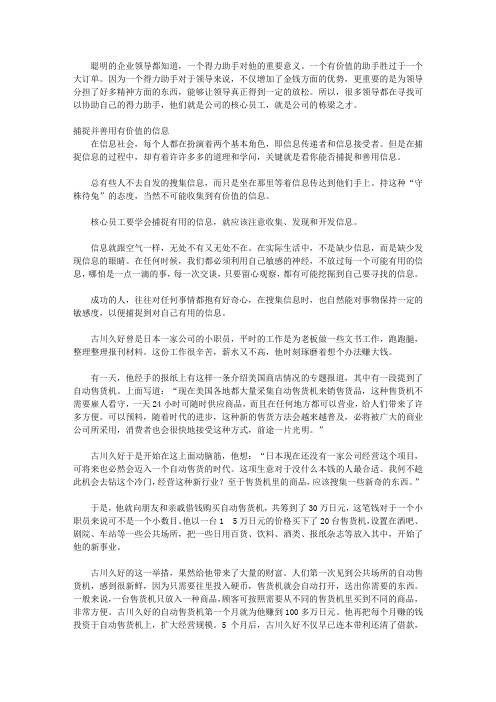 成为企业的核心员工_第七章 甘当副手：成为领导的得力助手