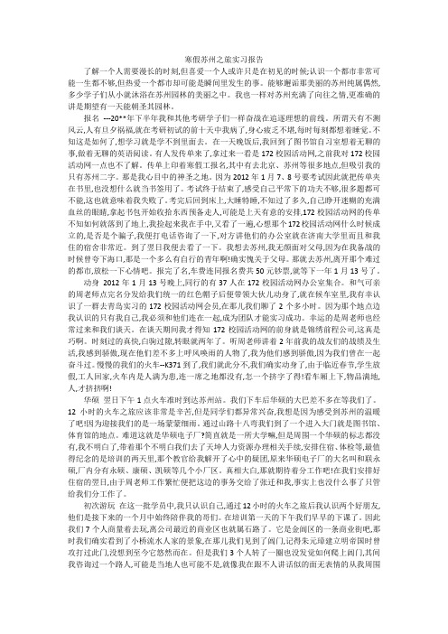 寒假苏州之旅实习报告