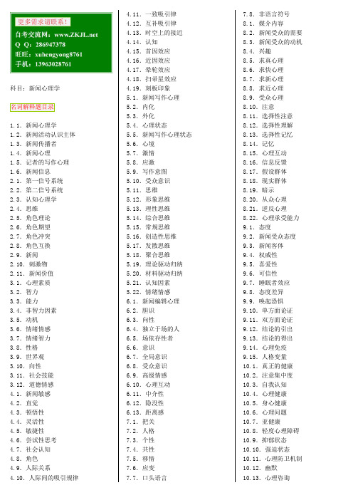 新闻心理学_自考笔记+自考资料