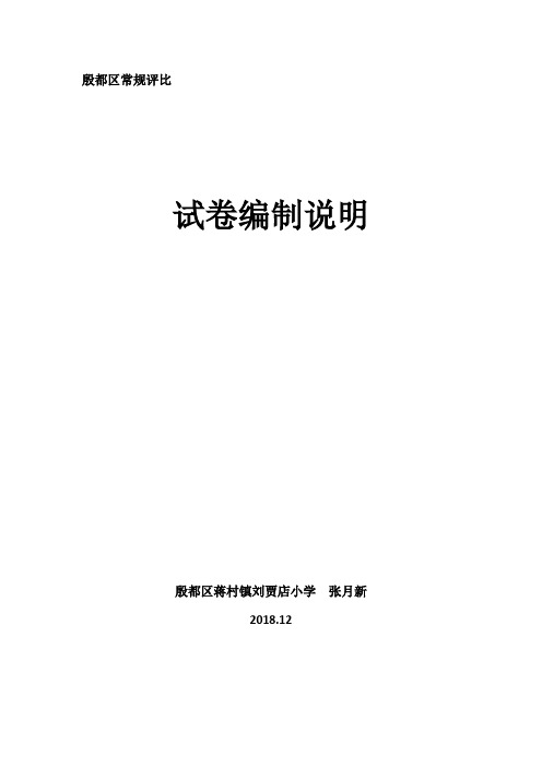 六年级数学上册期末试卷编制说明