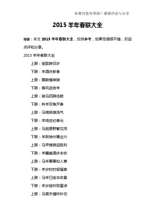2015羊年春联大全