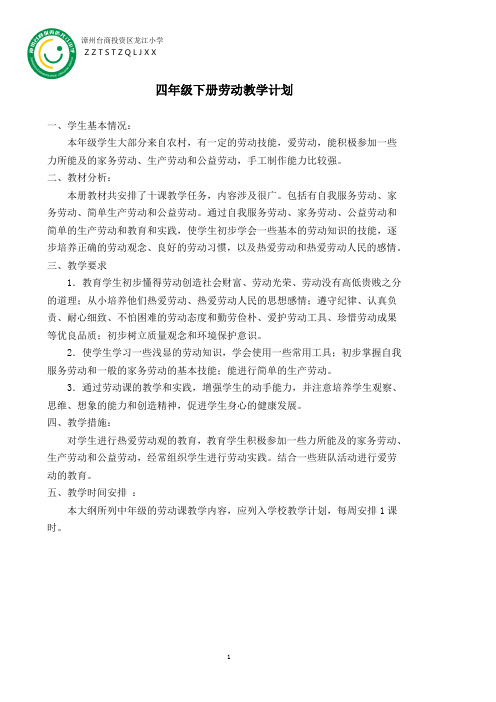 四年级下册劳动全册教案