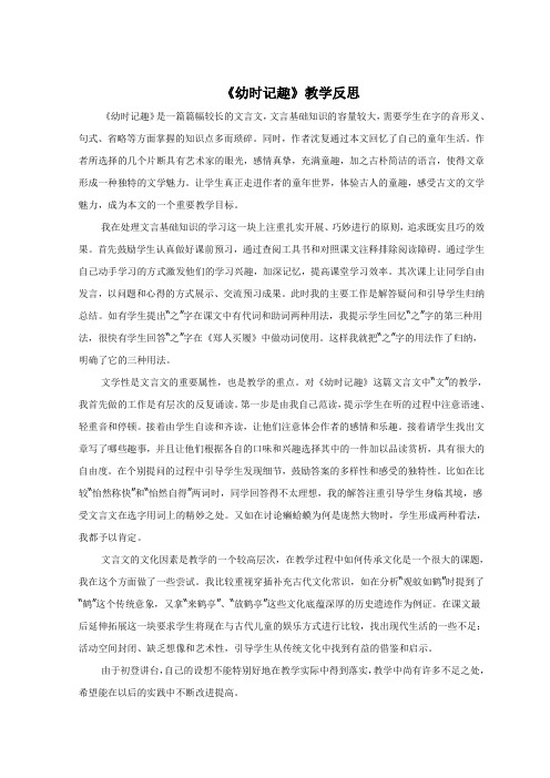 《幼时记趣》教学反思