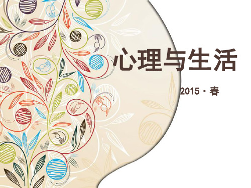 第6讲 犯罪心理学基础知识