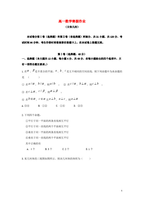 吉林省高一数学寒假作业5