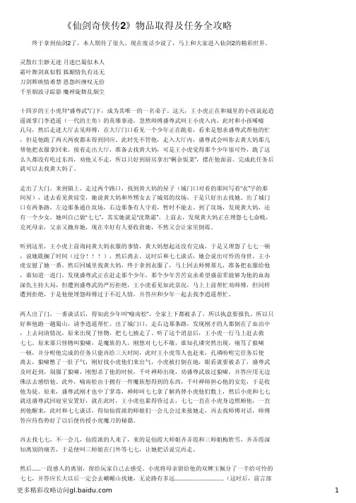 《仙剑奇侠传2》物品取得及任务全攻略