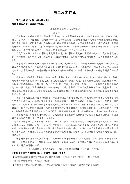 高二上学期语文周末试题2
