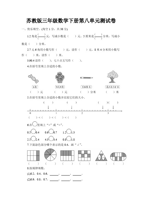 苏教版三年级数学下册第八单元测试卷附答案