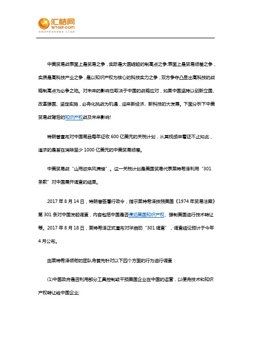 中美贸易战背后的知识产权战及未来影响