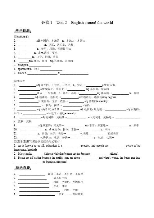 高中英语必修1Unit 2English around the world (基础检测) (很好)