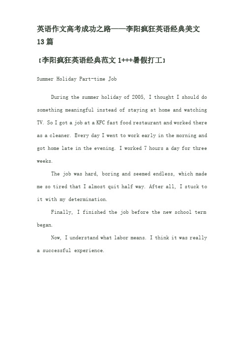 英语作文高考成功之路