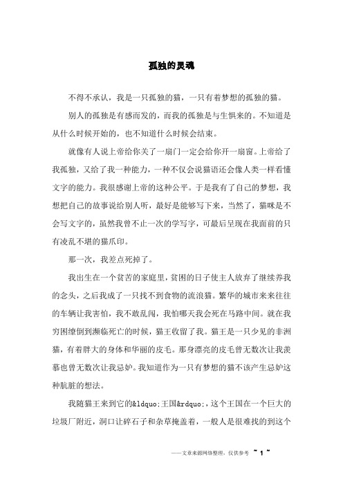 孤独的灵魂