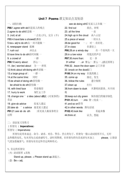 沪教版七年级下Unit7短语及语法