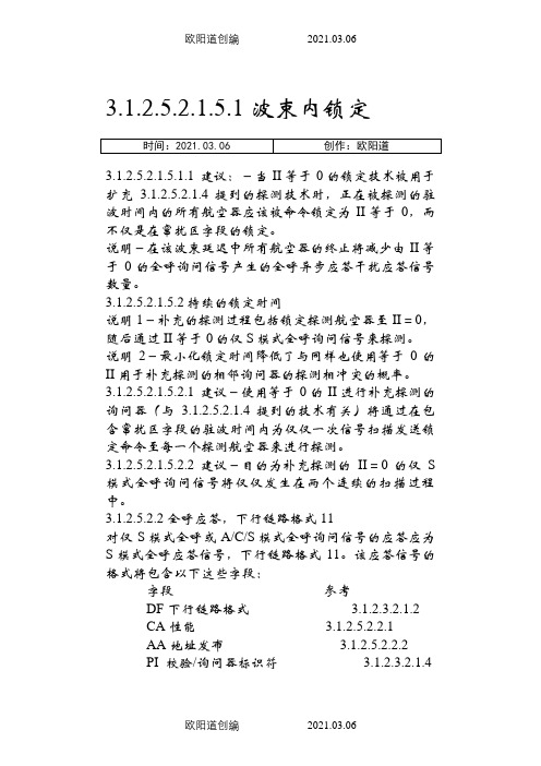 国际民航公约附件十(翻译)之欧阳道创编