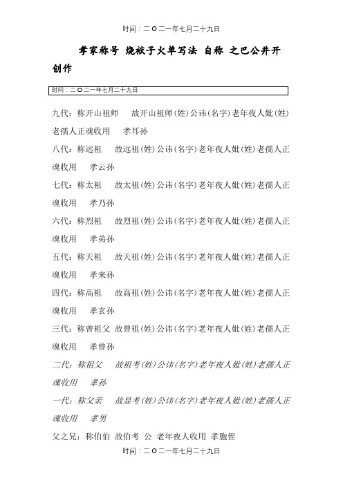 中元节(七月半)最全写包称呼及相关要求
