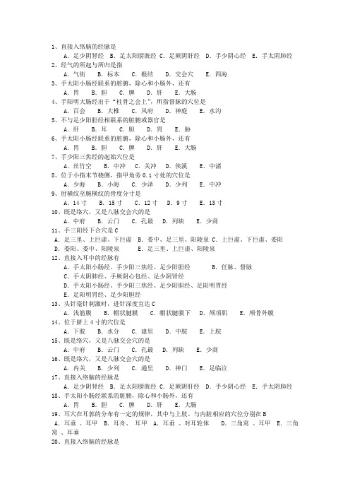2014年四川省针灸推拿三基训练考试技巧与口诀