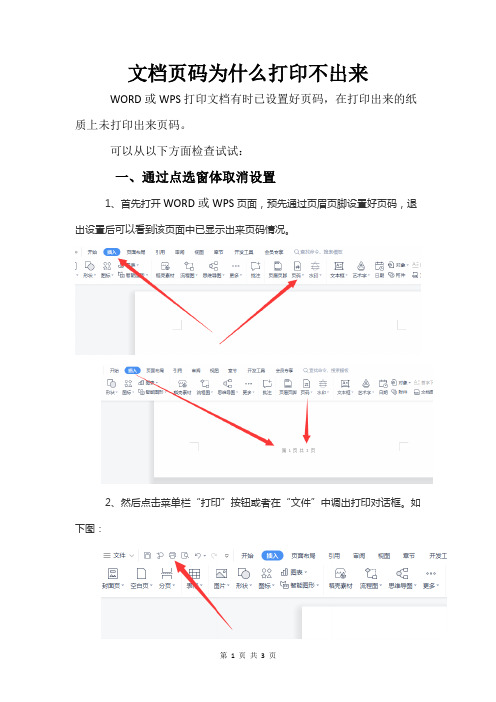 为什么页码打印不出来