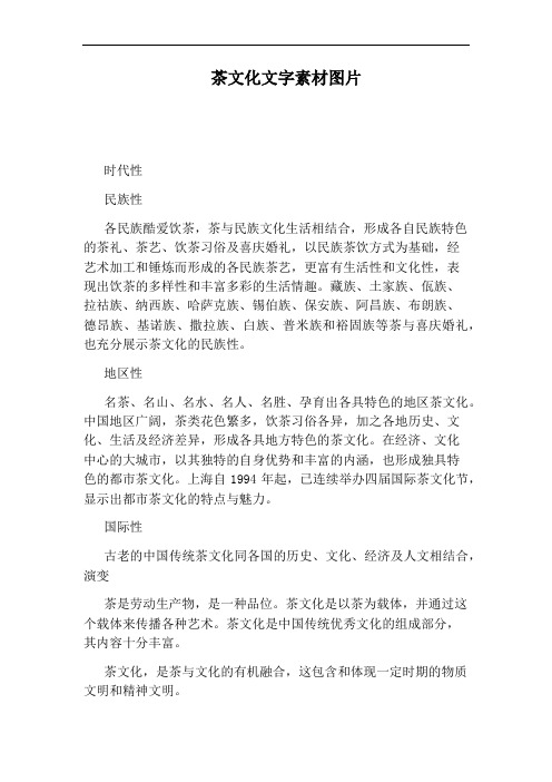 茶文化文字素材图片