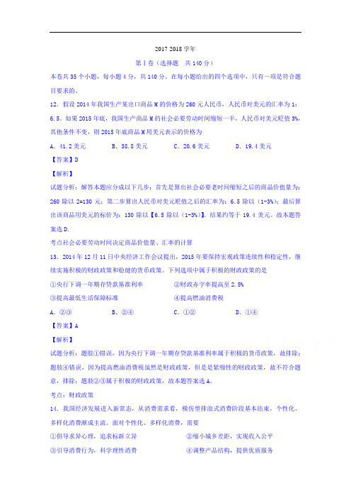 湖北省黄冈中学2017-2018学年高三适应性考试文综能力测试政治试题(A卷) Word版含解析