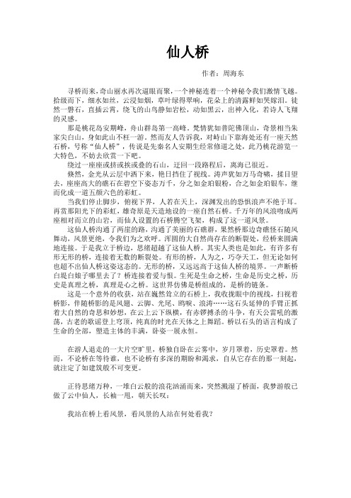 仙人桥