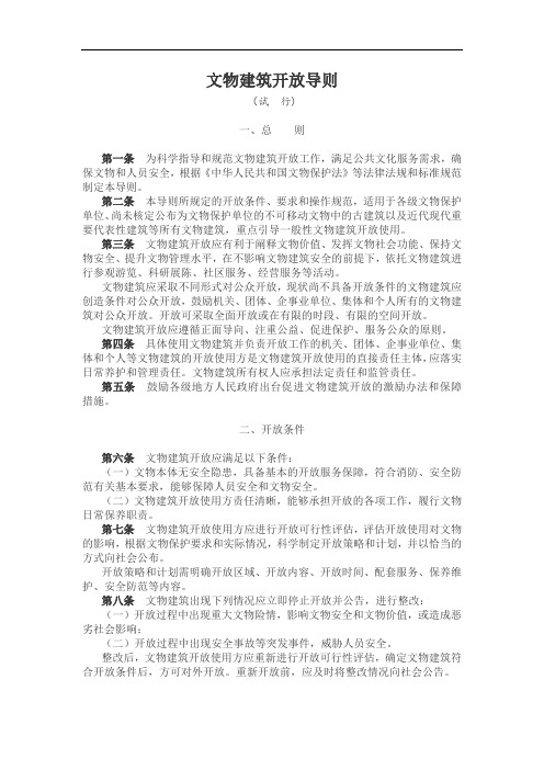 文物建筑开放导则