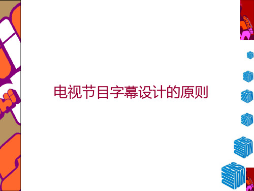 版式设计的视觉要素概述