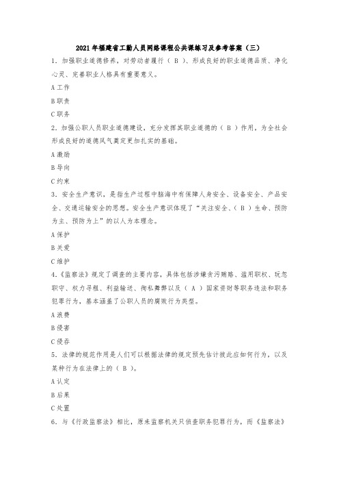 2021年福建省工勤人员网络课程公共课练习及参考答案(三)