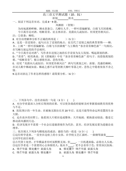 高三语文早读前测试(10.31)