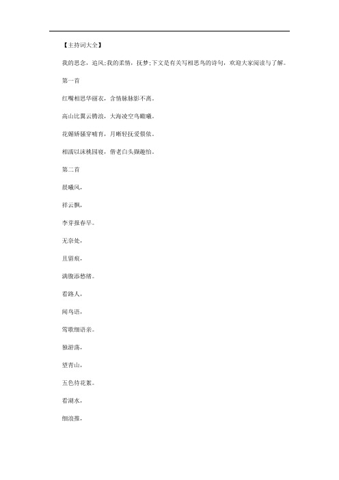 相思鸟叫声范文.doc