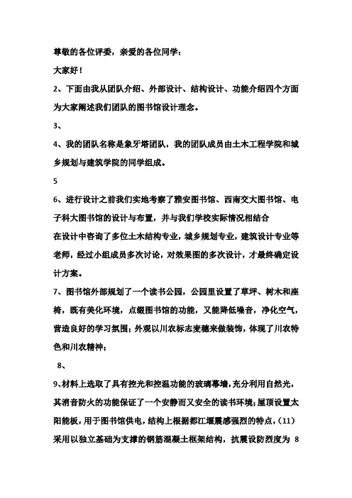图书馆设计答辩稿