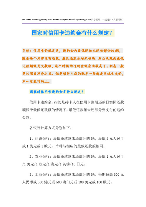 国家对信用卡违约金有什么规定？