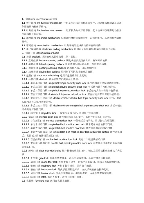 锁具方面的专业术语的英文