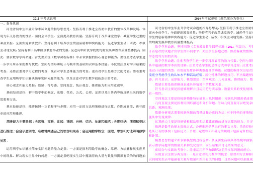 2014河北省中考数学考试说明