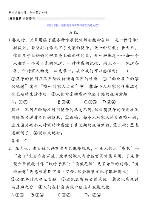 2018版高考政治(全国I卷)大一轮复习讲义：三文化与生活第一单元课时1含答案
