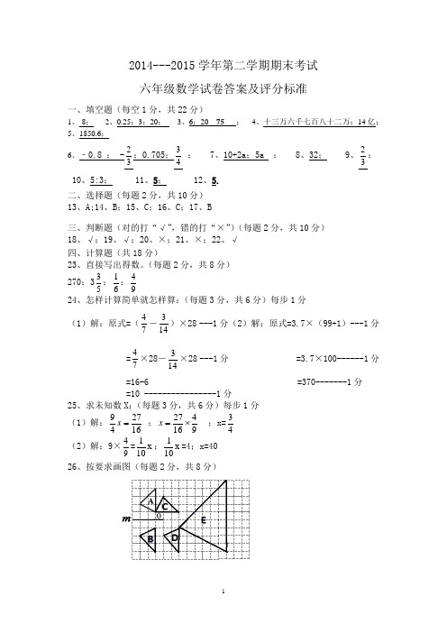 六年级数学下学期评分标准