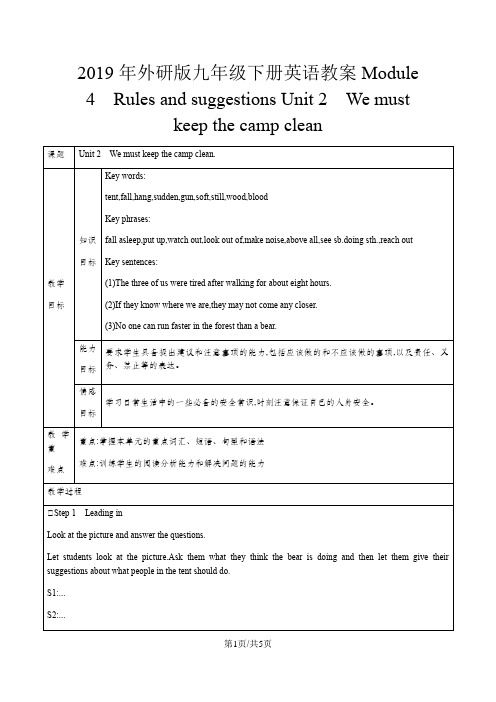 外研版九年级下册英语教案Module 4Rules and suggestionsUnit 2
