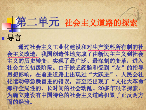 【历史】新民主主义向社会主义过渡1 中华书局版件