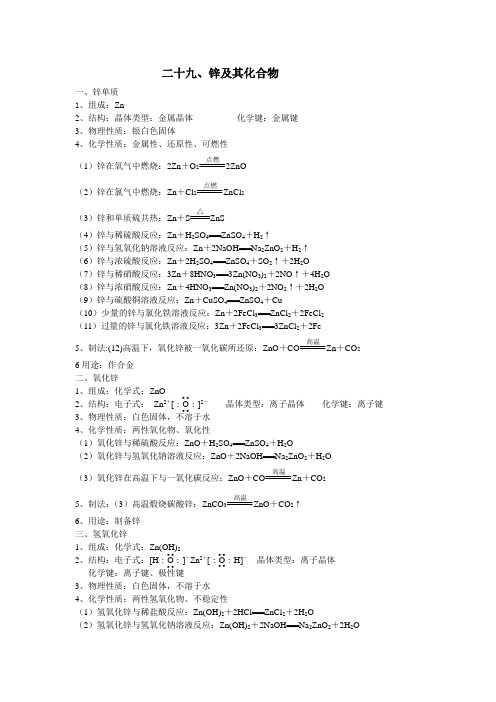 锌及其化合物及其化合物